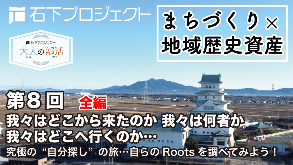 第8回 我々はどこから来たのか 我々は何者か 我々はどこへ行くのか…